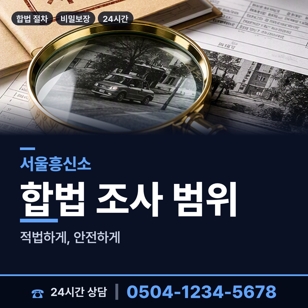서울 성현동 외도미행 상담 안내