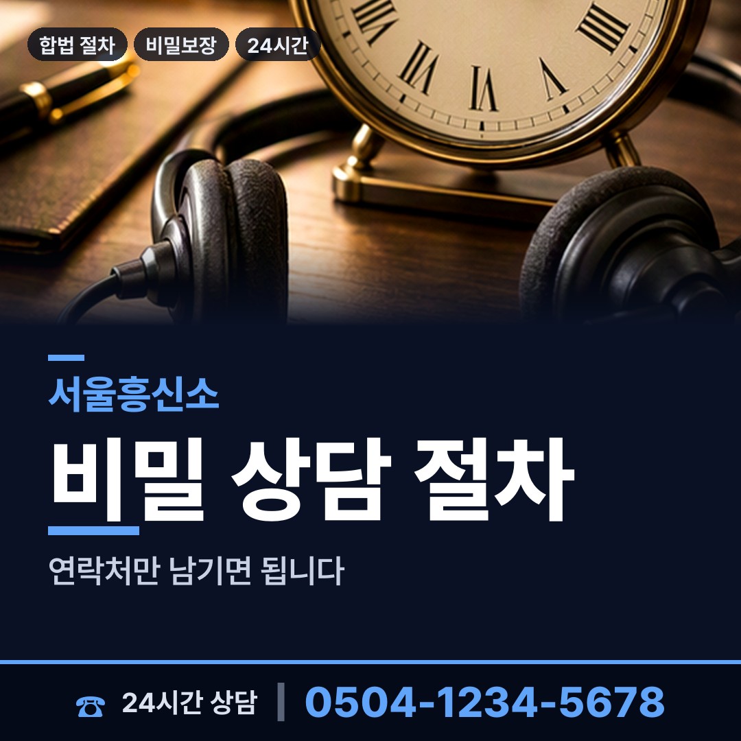 서울 성현동 외도흥신소 상담 안내