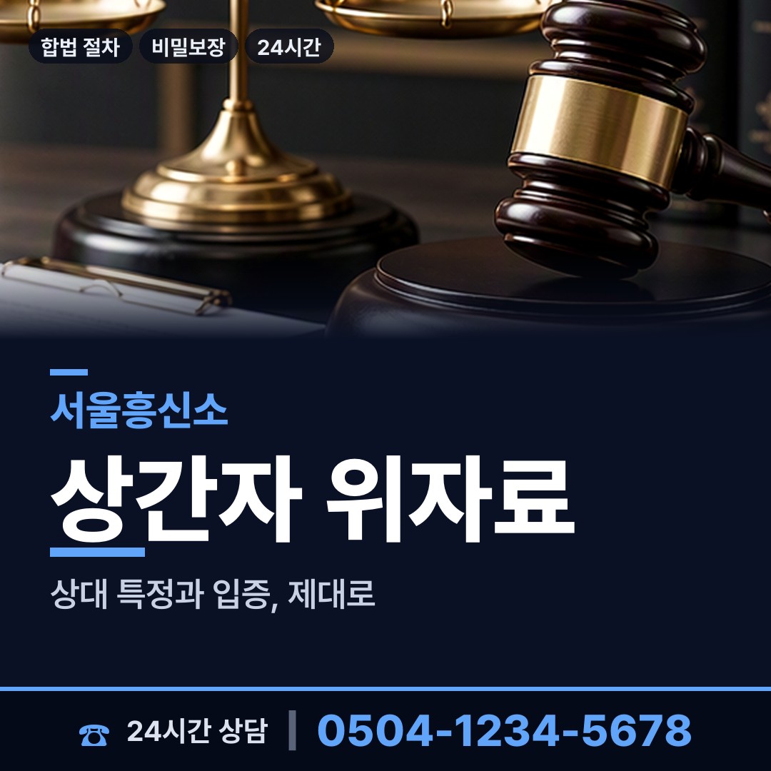 서울 성현동 면접교섭조사 상담 안내