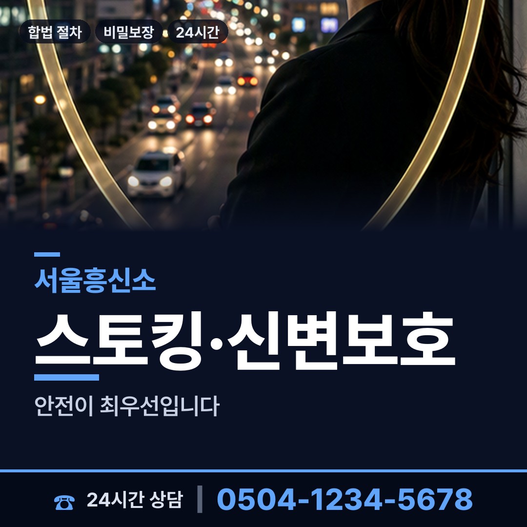 서울 성현동 가정폭력증거 상담 안내